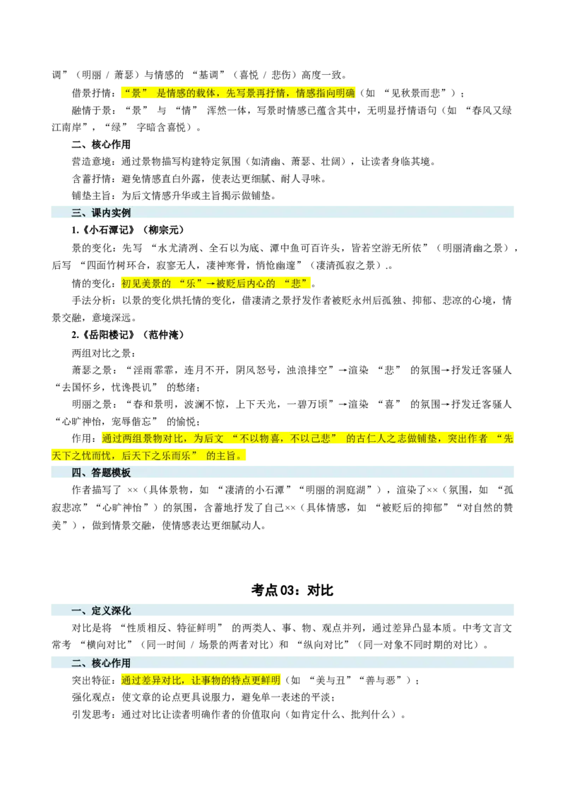 第05讲写作手法・技巧探究（复习讲义）（全国通用）（原卷版）_中考复习资料_语数英物化_1语文中考复习_2026年中考复习（更新中）_2026年中考语文一轮复习讲练测（全国通用）