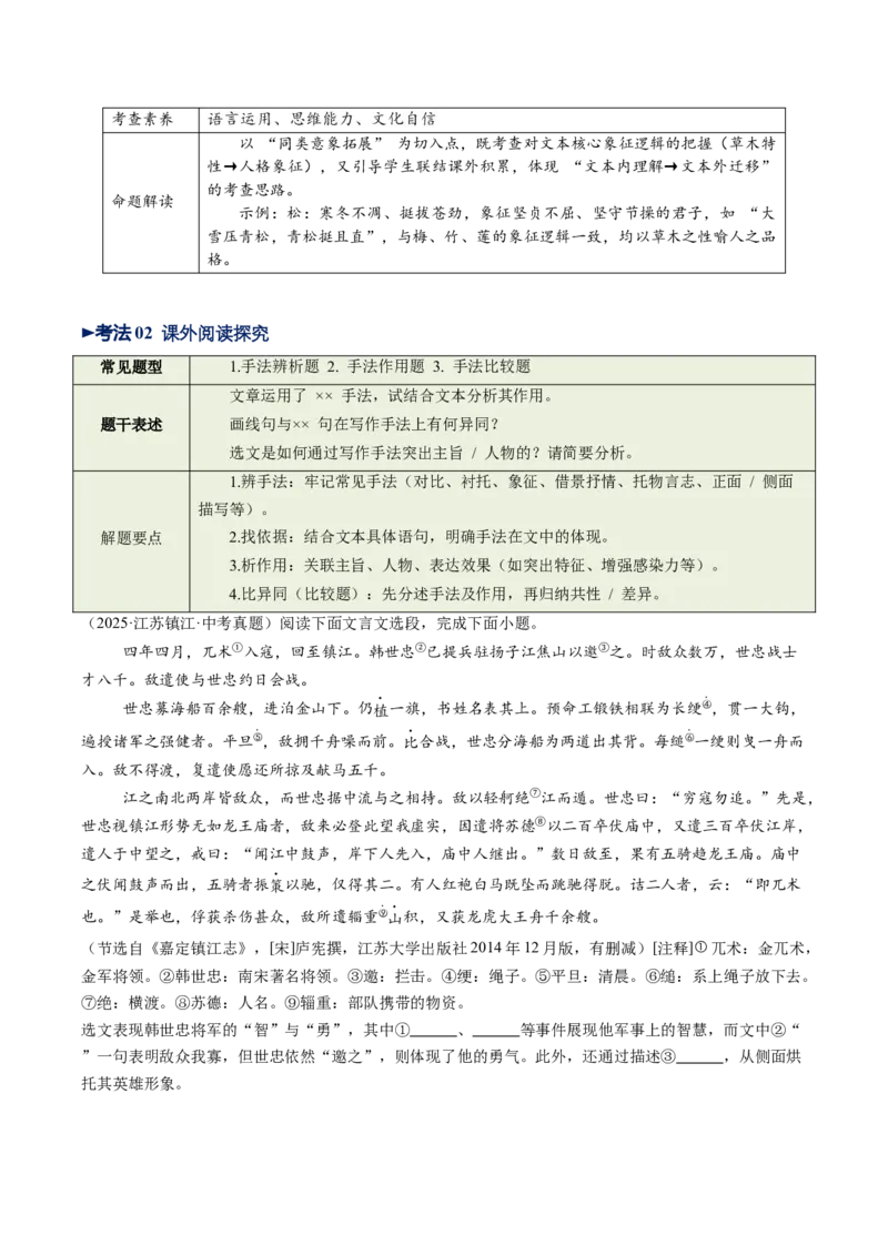 第05讲写作手法・技巧探究（复习讲义）（全国通用）（原卷版）_中考复习资料_语数英物化_1语文中考复习_2026年中考复习（更新中）_2026年中考语文一轮复习讲练测（全国通用）
