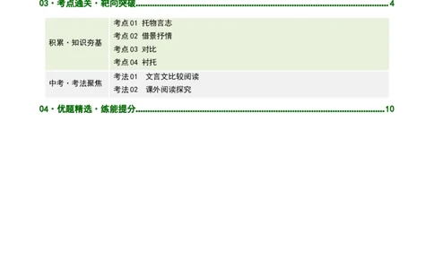 第05讲写作手法・技巧探究（复习讲义）（全国通用）（原卷版）_中考复习资料_语数英物化_1语文中考复习_2026年中考复习（更新中）_2026年中考语文一轮复习讲练测（全国通用）