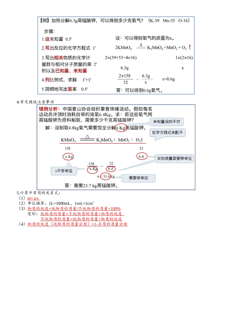 知识清单九年级化学（上册）同步必备单元知识清单（人教版）_中考复习资料_语数英物化_5化学中考复习_2024年中考复习资料_一轮复习资料