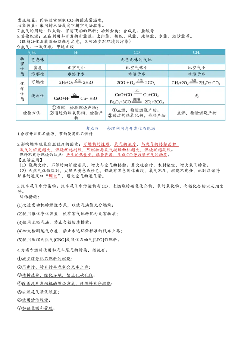 知识清单九年级化学（上册）同步必备单元知识清单（人教版）_中考复习资料_语数英物化_5化学中考复习_2024年中考复习资料_一轮复习资料
