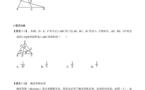 模型38梅涅劳斯定理、塞瓦定理（原卷版）_中考复习资料_语数英物化_2数学中考复习_2023年中考复习资料_专项复习_备战2023年中考数学解题大招复习讲义（全国通用）