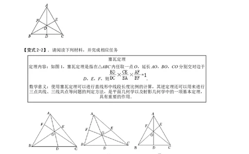 模型38梅涅劳斯定理、塞瓦定理（原卷版）_中考复习资料_语数英物化_2数学中考复习_2023年中考复习资料_专项复习_备战2023年中考数学解题大招复习讲义（全国通用）