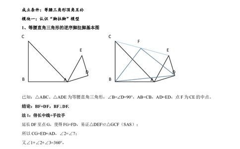 模型12脚拉脚模型（原卷版）_中考复习资料_语数英物化_2数学中考复习_2023年中考复习资料_专项复习_备战2023年中考数学解题大招复习讲义（全国通用）