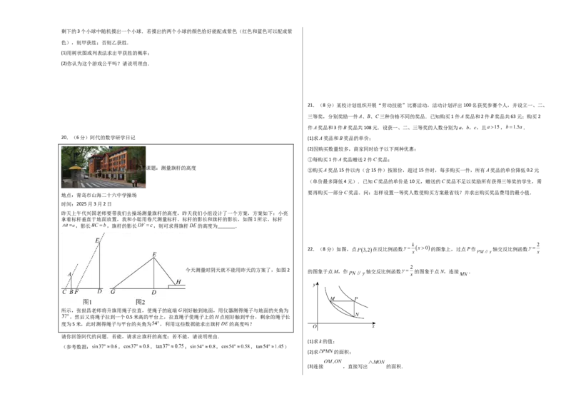 数学（青岛卷）（考试版A3）_中考复习资料_语数英物化_2数学中考复习_赠送：2025中考模拟题_2025年数学二模_数学（山东青岛卷）-2025年中考第二次全真模拟题