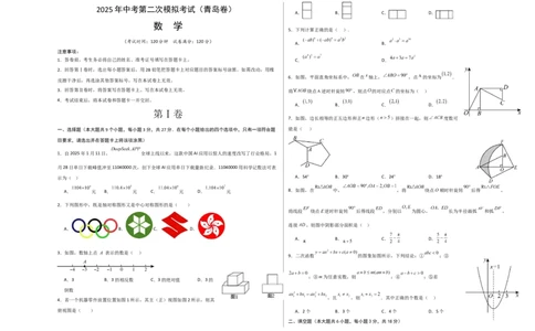 数学（青岛卷）（考试版A3）_中考复习资料_语数英物化_2数学中考复习_赠送：2025中考模拟题_2025年数学二模_数学（山东青岛卷）-2025年中考第二次全真模拟题