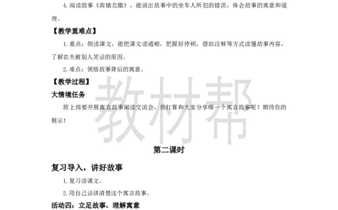 三下第二单元5《守株待兔》(第二课时)教学设计_2026春小学教辅大合集_5-26春《天星教育》系列_26春《教材帮课件》系列_整书课件+教案统编语文（教材帮）2026春_三下