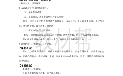三下第二单元5《守株待兔》(第二课时)教学设计_2026春小学教辅大合集_5-26春《天星教育》系列_26春《教材帮课件》系列_整书课件+教案统编语文（教材帮）2026春_三下