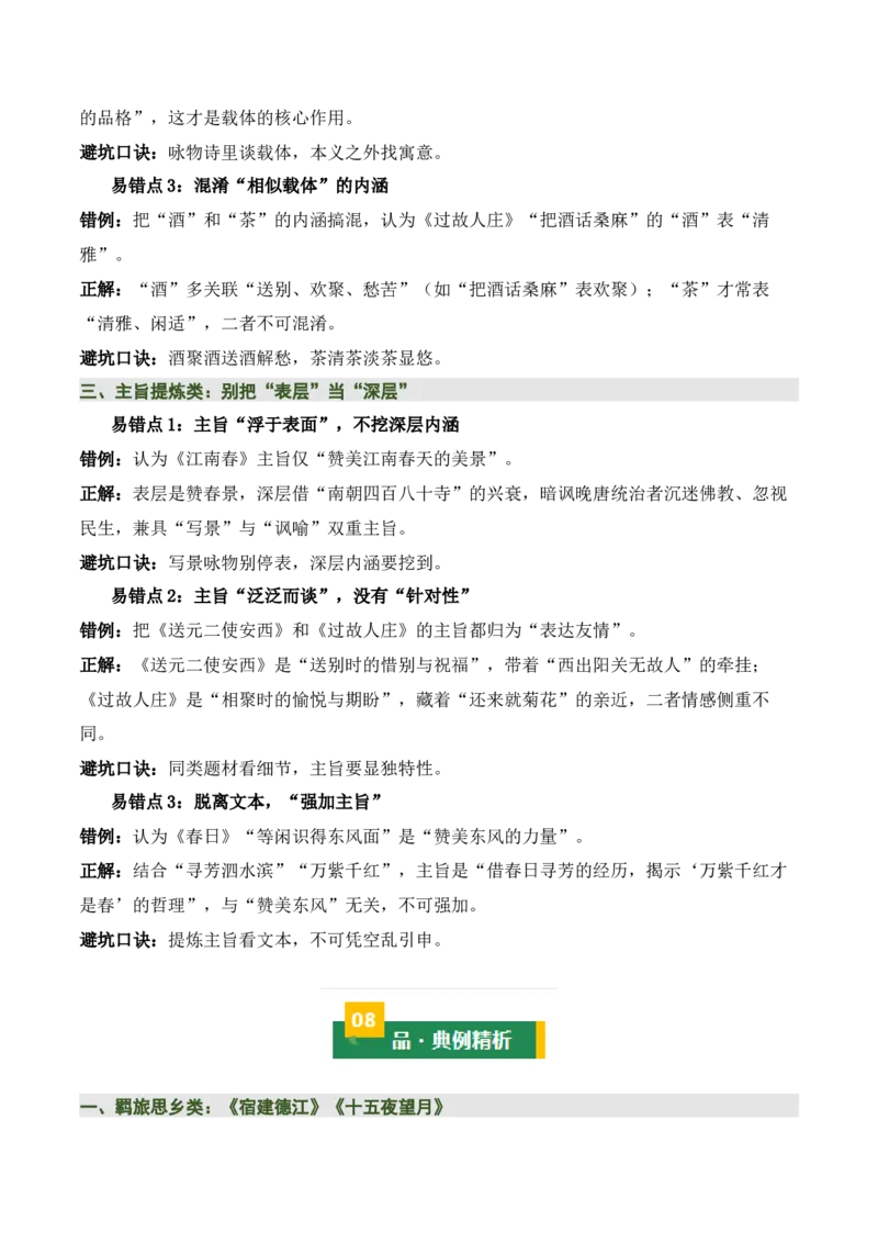 清单：六年级古诗词知识梳理（2张思维导图+15个核心考点+4个重难点+1个解题方法+4类题型方法突破+4类易错点提示5类题型解析+4个速记要点）（知识清单）解析版_中考复习资料_语数英物化