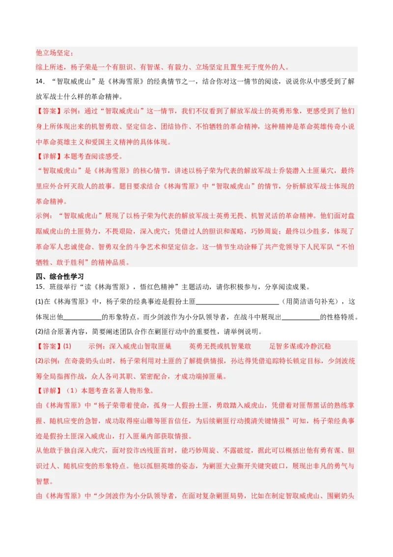 第02讲《林海雪原》整本书阅读(练习）（解析版）_中考复习资料_语数英物化_1语文中考复习_2026年中考复习（更新中）_2026年中考语文一轮复习名著阅读