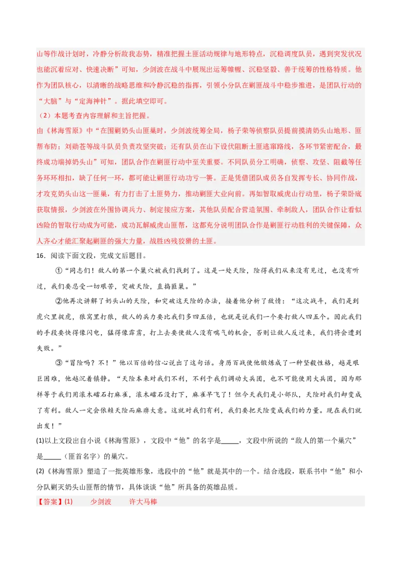 第02讲《林海雪原》整本书阅读(练习）（解析版）_中考复习资料_语数英物化_1语文中考复习_2026年中考复习（更新中）_2026年中考语文一轮复习名著阅读