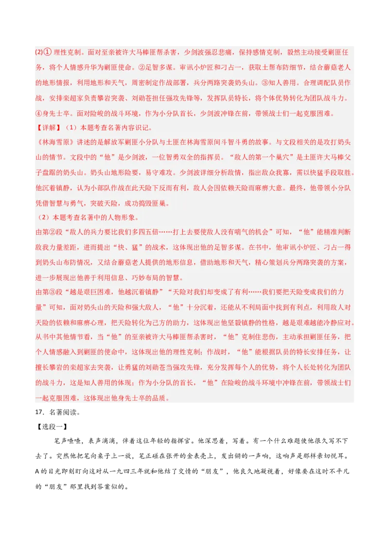 第02讲《林海雪原》整本书阅读(练习）（解析版）_中考复习资料_语数英物化_1语文中考复习_2026年中考复习（更新中）_2026年中考语文一轮复习名著阅读