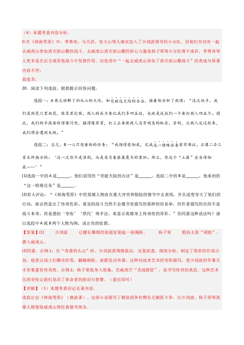 第02讲《林海雪原》整本书阅读(练习）（解析版）_中考复习资料_语数英物化_1语文中考复习_2026年中考复习（更新中）_2026年中考语文一轮复习名著阅读