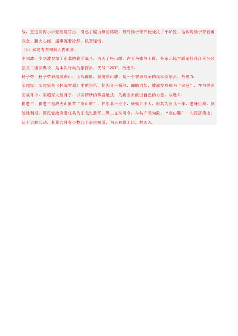 第02讲《林海雪原》整本书阅读(练习）（解析版）_中考复习资料_语数英物化_1语文中考复习_2026年中考复习（更新中）_2026年中考语文一轮复习名著阅读