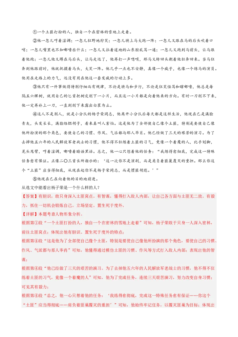 第02讲《林海雪原》整本书阅读(练习）（解析版）_中考复习资料_语数英物化_1语文中考复习_2026年中考复习（更新中）_2026年中考语文一轮复习名著阅读