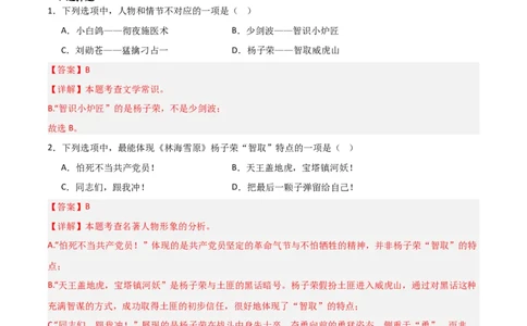 第02讲《林海雪原》整本书阅读(练习）（解析版）_中考复习资料_语数英物化_1语文中考复习_2026年中考复习（更新中）_2026年中考语文一轮复习名著阅读