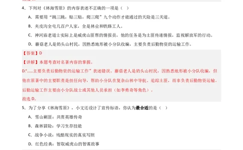 第02讲《林海雪原》整本书阅读(练习）（解析版）_中考复习资料_语数英物化_1语文中考复习_2026年中考复习（更新中）_2026年中考语文一轮复习名著阅读