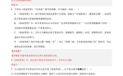 第02讲《林海雪原》整本书阅读(练习）（解析版）_中考复习资料_语数英物化_1语文中考复习_2026年中考复习（更新中）_2026年中考语文一轮复习名著阅读