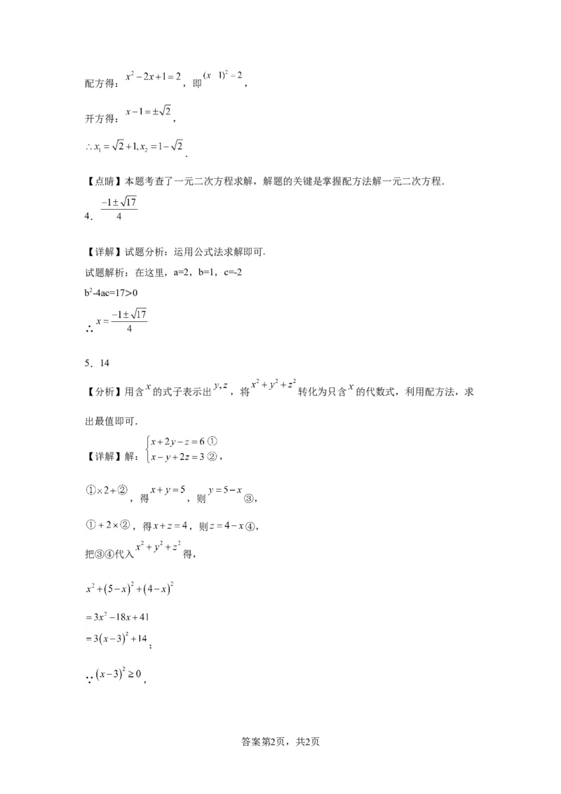 模块二知识全整合专题2方程与不等式第3讲一元二次方程（含解析）2024年中考数学二轮专题复习训练_中考复习资料_语数英物化_2数学中考复习_2024年中考复习资料_二轮复习