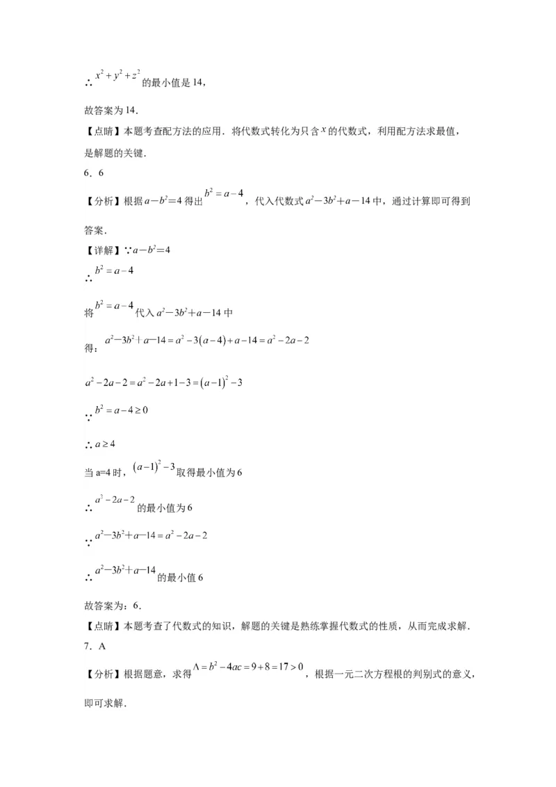 模块二知识全整合专题2方程与不等式第3讲一元二次方程（含解析）2024年中考数学二轮专题复习训练_中考复习资料_语数英物化_2数学中考复习_2024年中考复习资料_二轮复习