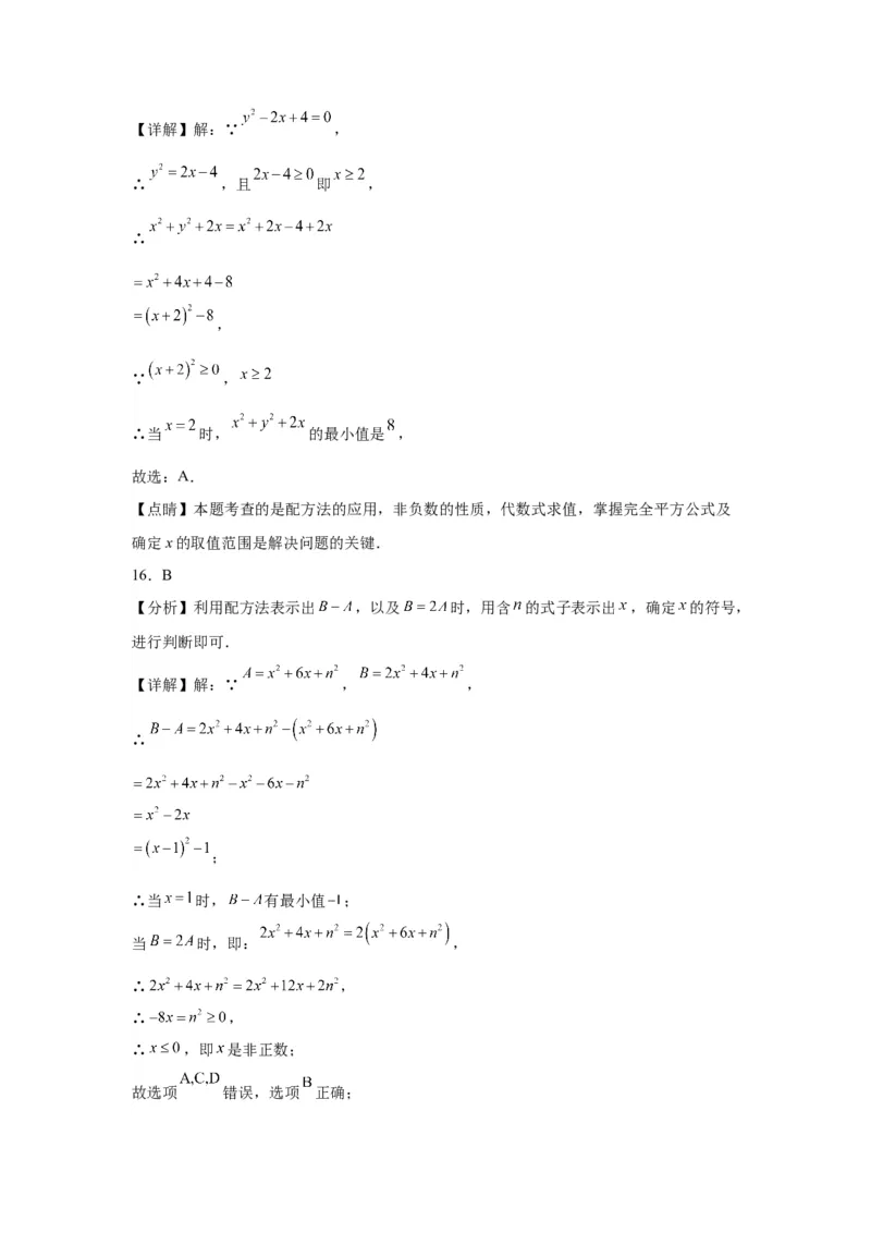 模块二知识全整合专题2方程与不等式第3讲一元二次方程（含解析）2024年中考数学二轮专题复习训练_中考复习资料_语数英物化_2数学中考复习_2024年中考复习资料_二轮复习