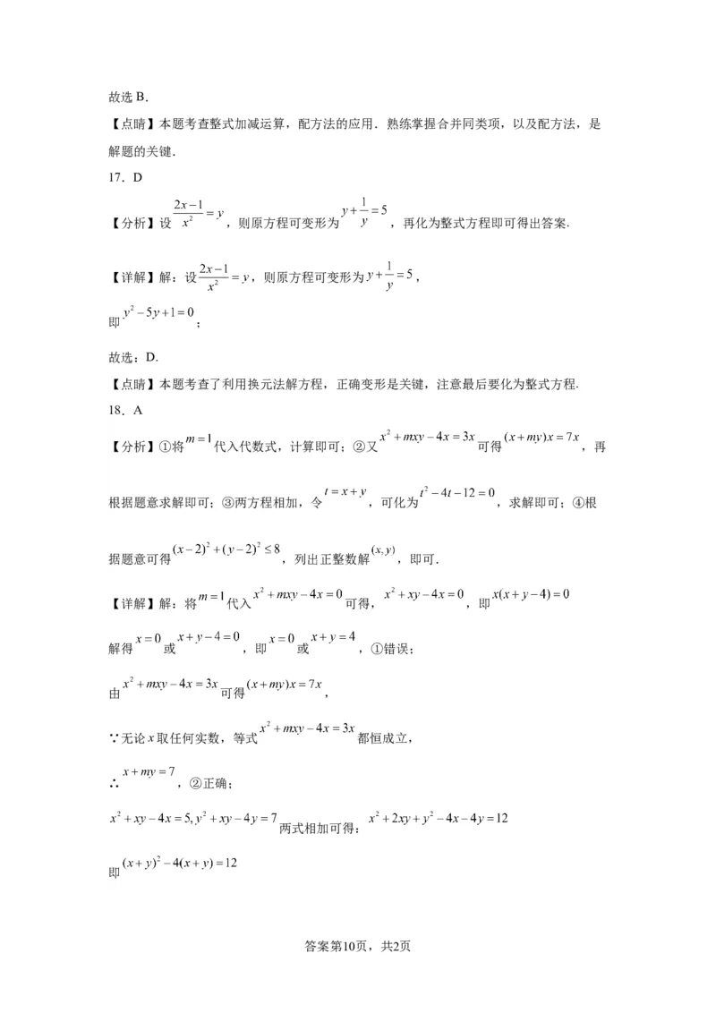 模块二知识全整合专题2方程与不等式第3讲一元二次方程（含解析）2024年中考数学二轮专题复习训练_中考复习资料_语数英物化_2数学中考复习_2024年中考复习资料_二轮复习