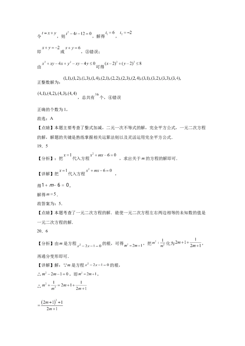 模块二知识全整合专题2方程与不等式第3讲一元二次方程（含解析）2024年中考数学二轮专题复习训练_中考复习资料_语数英物化_2数学中考复习_2024年中考复习资料_二轮复习