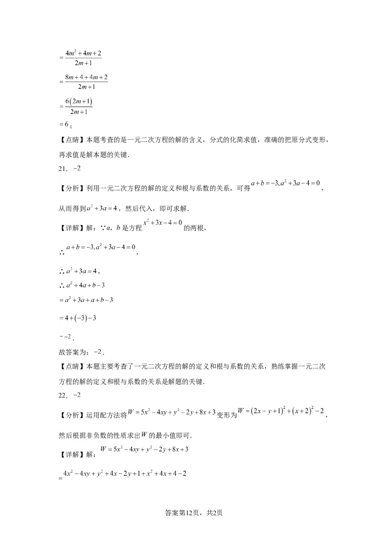 模块二知识全整合专题2方程与不等式第3讲一元二次方程（含解析）2024年中考数学二轮专题复习训练_中考复习资料_语数英物化_2数学中考复习_2024年中考复习资料_二轮复习