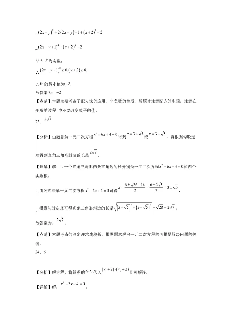 模块二知识全整合专题2方程与不等式第3讲一元二次方程（含解析）2024年中考数学二轮专题复习训练_中考复习资料_语数英物化_2数学中考复习_2024年中考复习资料_二轮复习
