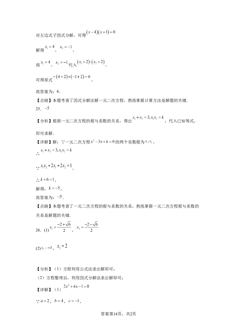 模块二知识全整合专题2方程与不等式第3讲一元二次方程（含解析）2024年中考数学二轮专题复习训练_中考复习资料_语数英物化_2数学中考复习_2024年中考复习资料_二轮复习