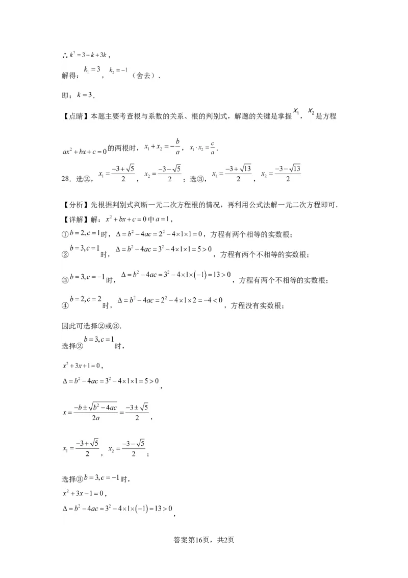 模块二知识全整合专题2方程与不等式第3讲一元二次方程（含解析）2024年中考数学二轮专题复习训练_中考复习资料_语数英物化_2数学中考复习_2024年中考复习资料_二轮复习