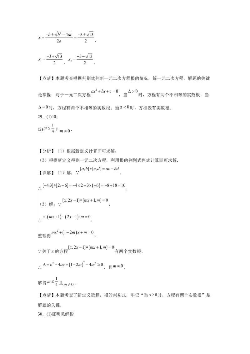 模块二知识全整合专题2方程与不等式第3讲一元二次方程（含解析）2024年中考数学二轮专题复习训练_中考复习资料_语数英物化_2数学中考复习_2024年中考复习资料_二轮复习