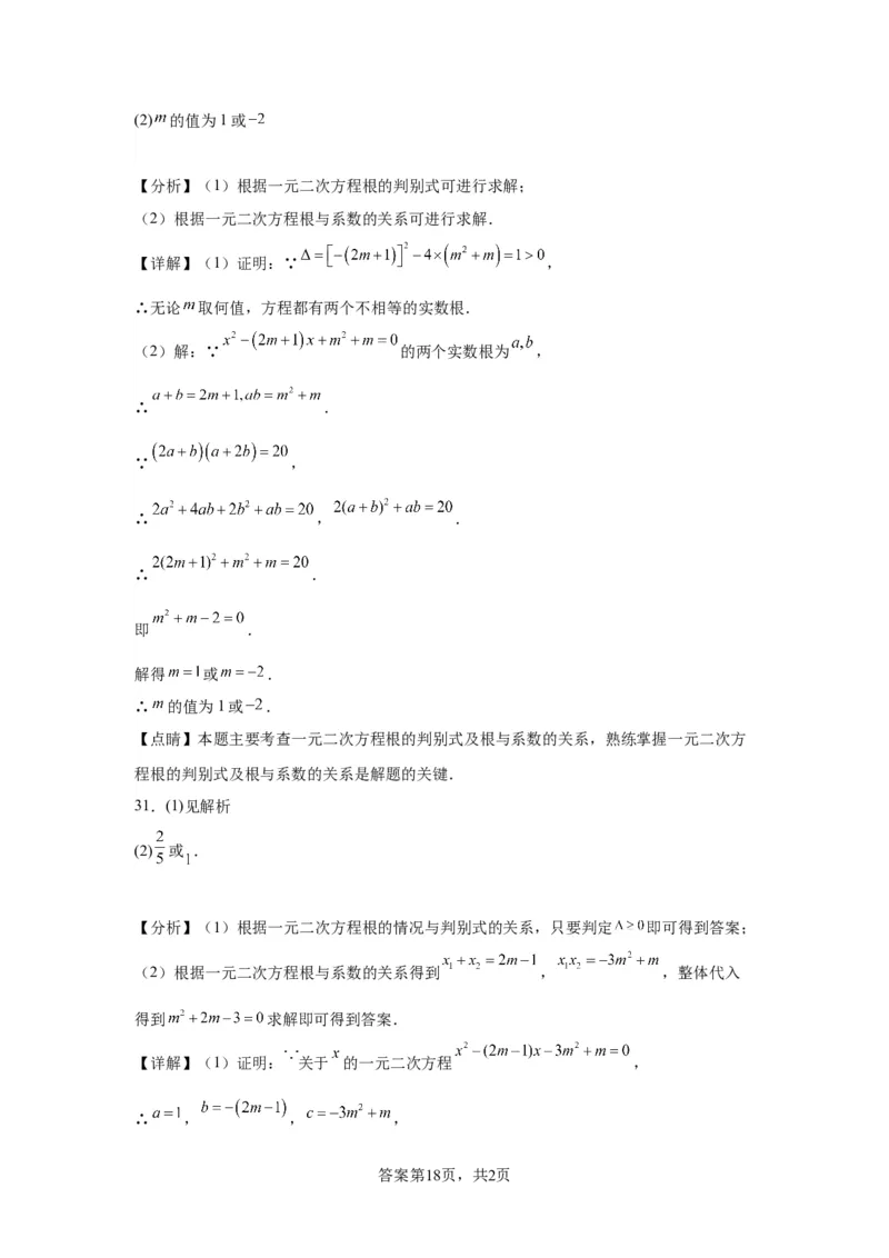 模块二知识全整合专题2方程与不等式第3讲一元二次方程（含解析）2024年中考数学二轮专题复习训练_中考复习资料_语数英物化_2数学中考复习_2024年中考复习资料_二轮复习
