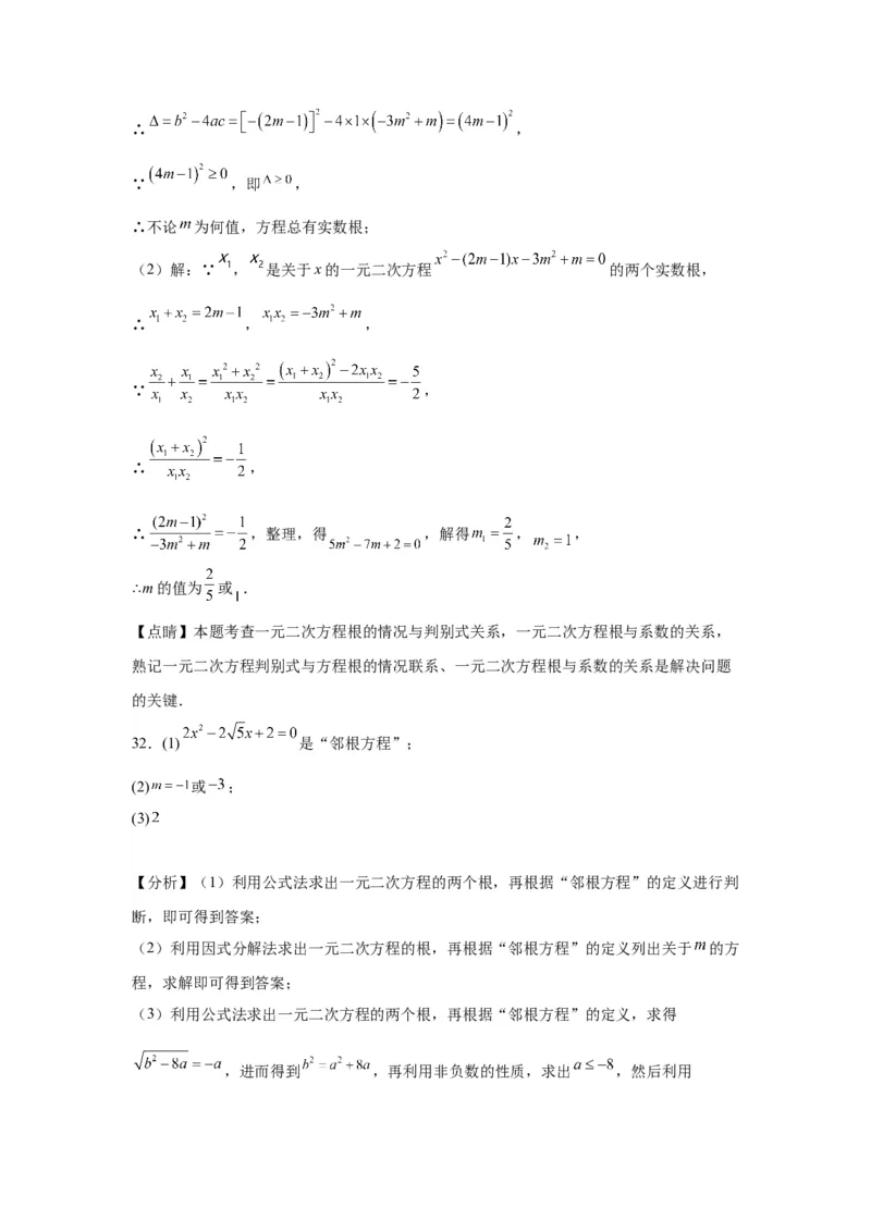 模块二知识全整合专题2方程与不等式第3讲一元二次方程（含解析）2024年中考数学二轮专题复习训练_中考复习资料_语数英物化_2数学中考复习_2024年中考复习资料_二轮复习