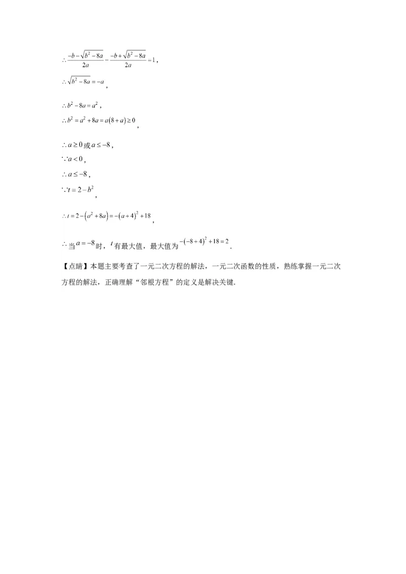 模块二知识全整合专题2方程与不等式第3讲一元二次方程（含解析）2024年中考数学二轮专题复习训练_中考复习资料_语数英物化_2数学中考复习_2024年中考复习资料_二轮复习