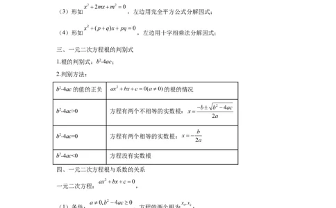 模块二知识全整合专题2方程与不等式第3讲一元二次方程（含解析）2024年中考数学二轮专题复习训练_中考复习资料_语数英物化_2数学中考复习_2024年中考复习资料_二轮复习