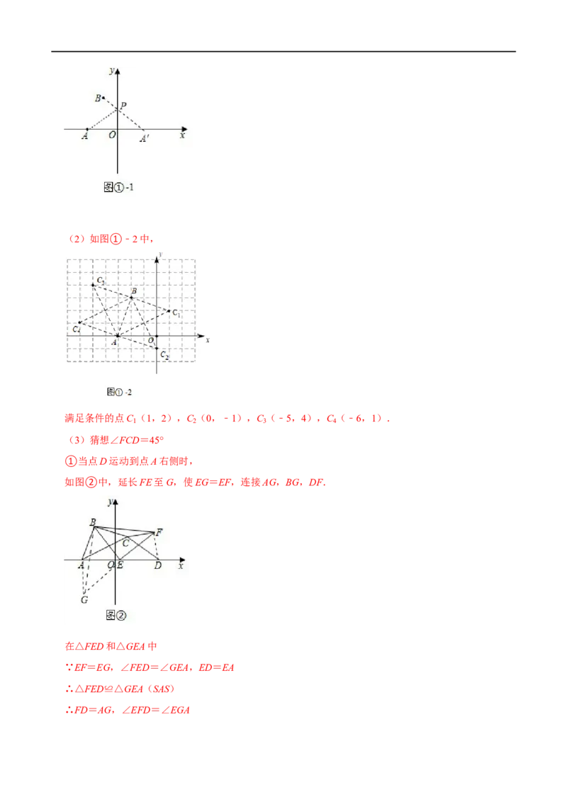 模型12脚拉脚模型（解析版）_中考复习资料_语数英物化_2数学中考复习_2023年中考复习资料_专项复习_备战2023年中考数学解题大招复习讲义（全国通用）