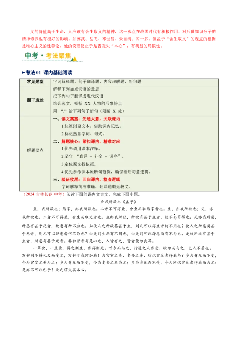 第05讲圣贤之道&middot;人格修养（《孟子》三章《鱼我所欲也》）（复习讲义）（解析版）_中考复习资料_语数英物化_1语文中考复习_2026年中考复习（更新中）