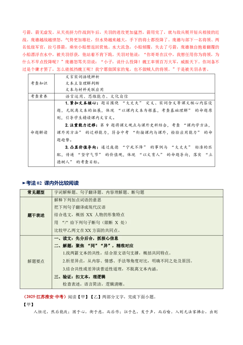 第05讲圣贤之道&middot;人格修养（《孟子》三章《鱼我所欲也》）（复习讲义）（解析版）_中考复习资料_语数英物化_1语文中考复习_2026年中考复习（更新中）
