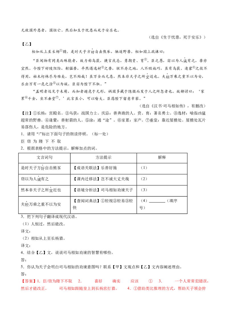 第05讲圣贤之道&middot;人格修养（《孟子》三章《鱼我所欲也》）（复习讲义）（解析版）_中考复习资料_语数英物化_1语文中考复习_2026年中考复习（更新中）