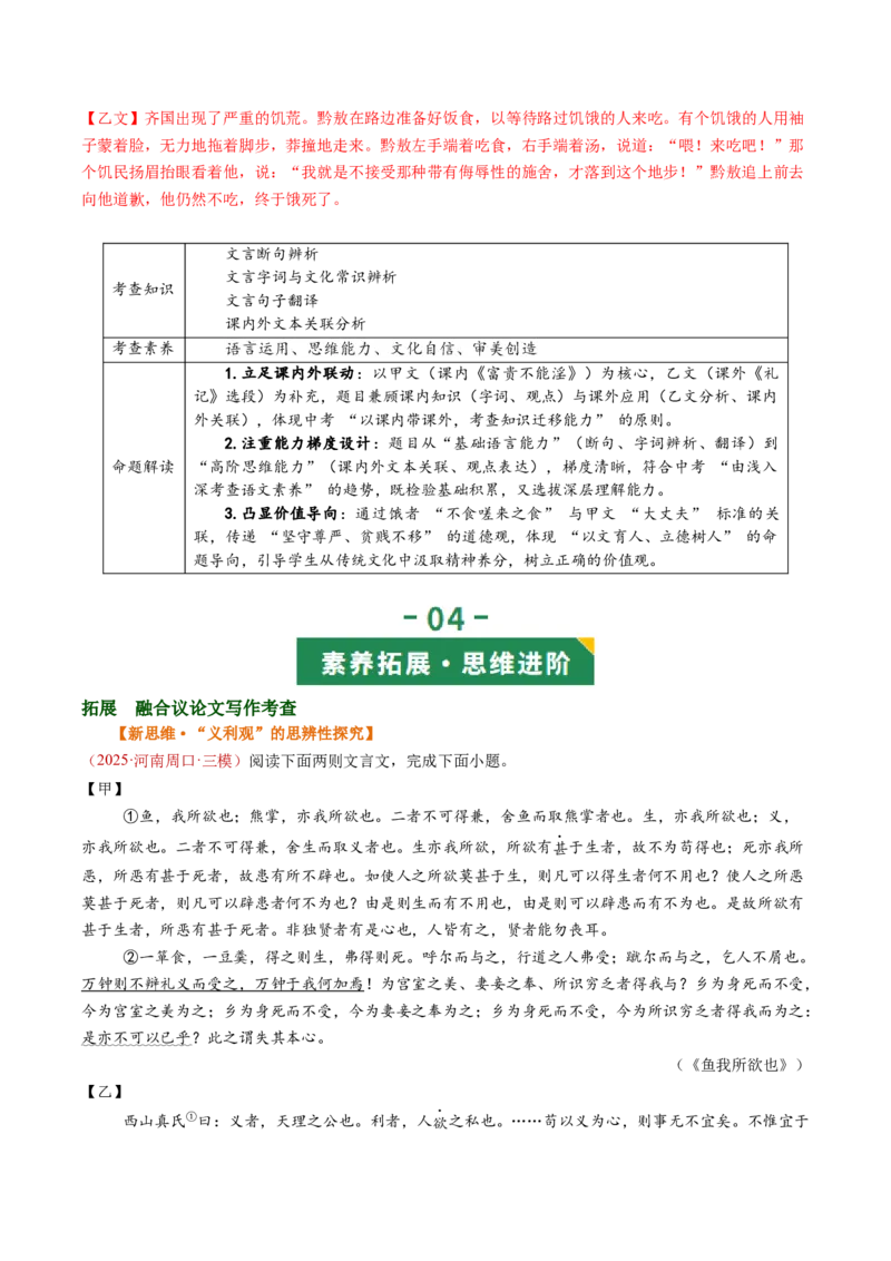 第05讲圣贤之道&middot;人格修养（《孟子》三章《鱼我所欲也》）（复习讲义）（解析版）_中考复习资料_语数英物化_1语文中考复习_2026年中考复习（更新中）