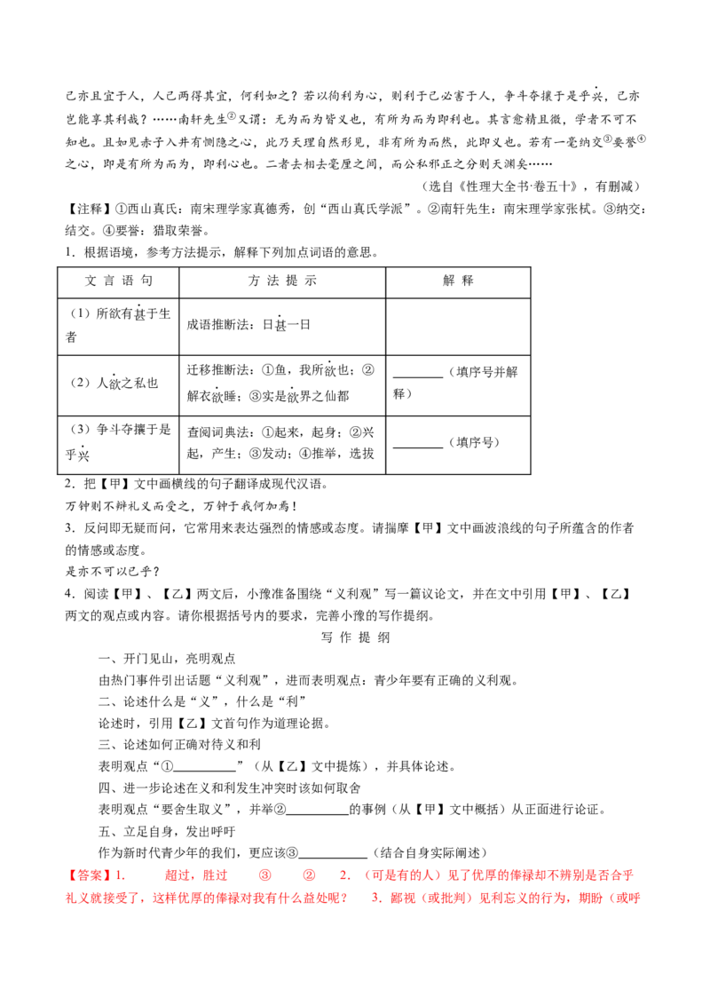第05讲圣贤之道&middot;人格修养（《孟子》三章《鱼我所欲也》）（复习讲义）（解析版）_中考复习资料_语数英物化_1语文中考复习_2026年中考复习（更新中）