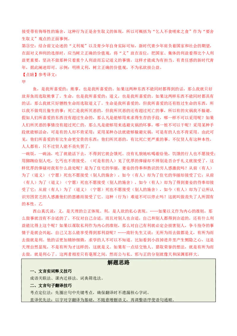 第05讲圣贤之道&middot;人格修养（《孟子》三章《鱼我所欲也》）（复习讲义）（解析版）_中考复习资料_语数英物化_1语文中考复习_2026年中考复习（更新中）