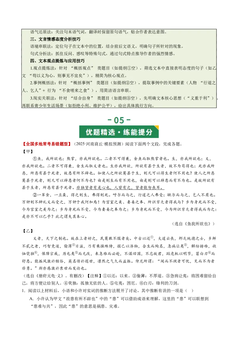 第05讲圣贤之道&middot;人格修养（《孟子》三章《鱼我所欲也》）（复习讲义）（解析版）_中考复习资料_语数英物化_1语文中考复习_2026年中考复习（更新中）