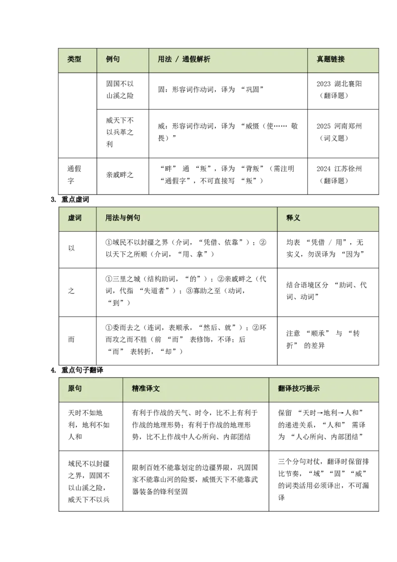 第05讲圣贤之道&middot;人格修养（《孟子》三章《鱼我所欲也》）（复习讲义）（解析版）_中考复习资料_语数英物化_1语文中考复习_2026年中考复习（更新中）