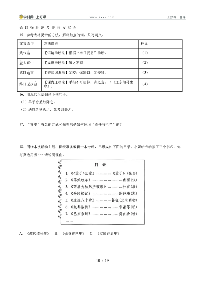 第03讲内容理解・主旨提炼（专题训练）（全国通用）（原卷版）_中考复习资料_语数英物化_1语文中考复习_2026年中考复习（更新中）_2026年中考语文一轮复习讲练测（全国通用）