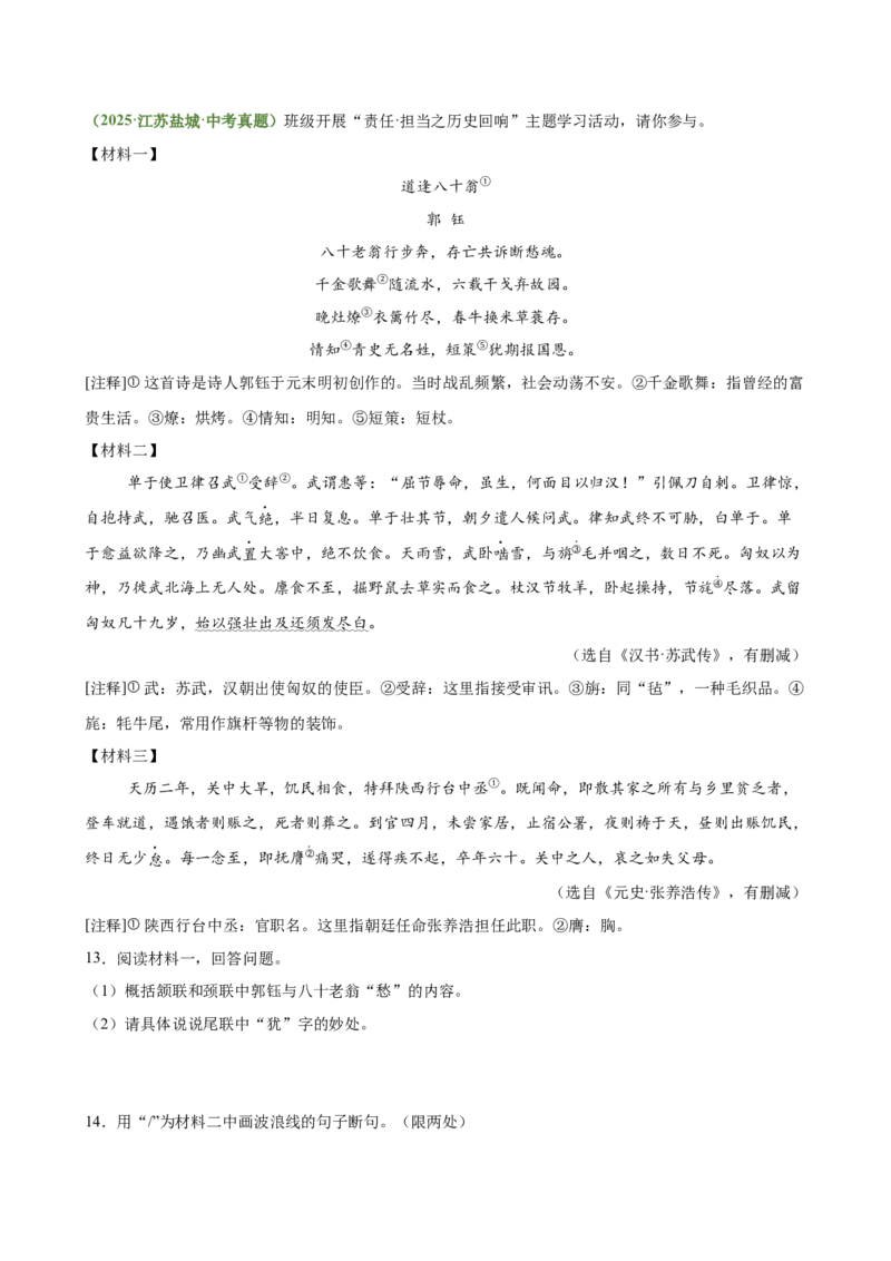 第03讲内容理解・主旨提炼（专题训练）（全国通用）（原卷版）_中考复习资料_语数英物化_1语文中考复习_2026年中考复习（更新中）_2026年中考语文一轮复习讲练测（全国通用）