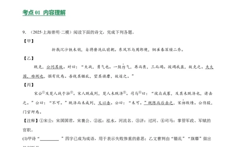 第03讲内容理解・主旨提炼（专题训练）（全国通用）（原卷版）_中考复习资料_语数英物化_1语文中考复习_2026年中考复习（更新中）_2026年中考语文一轮复习讲练测（全国通用）