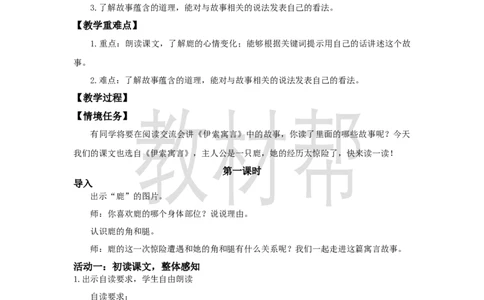三下第二单元7《鹿角和鹿腿》(第一课时)教学设计_2026春小学教辅大合集_5-26春《天星教育》系列_26春《教材帮课件》系列_整书课件+教案统编语文（教材帮）2026春_三下