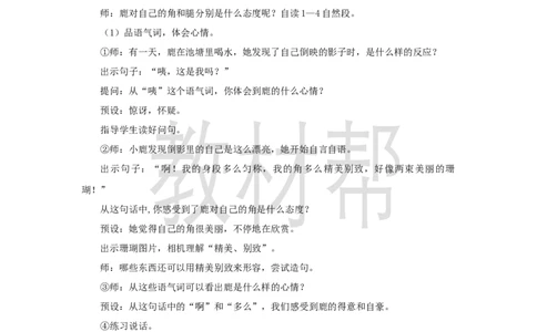 三下第二单元7《鹿角和鹿腿》(第一课时)教学设计_2026春小学教辅大合集_5-26春《天星教育》系列_26春《教材帮课件》系列_整书课件+教案统编语文（教材帮）2026春_三下